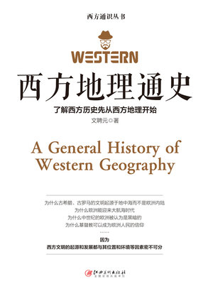 cover image of 西方地理通史